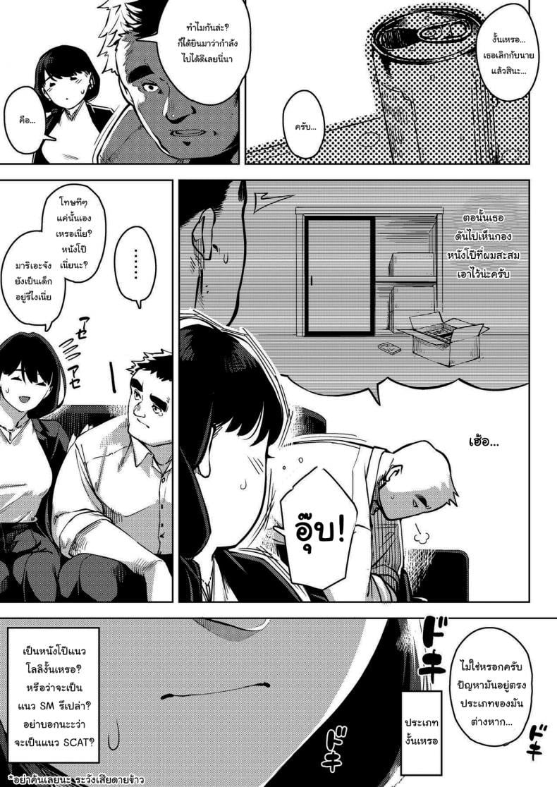 เรื่องผิดพลาด ที่อยากจะทำอีก 4
