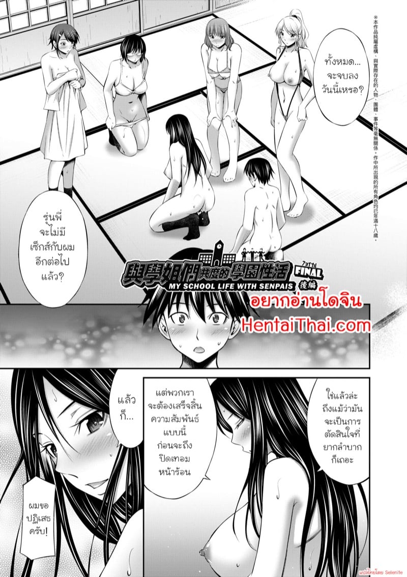 ชีวิตในโรงเรียนของผมกับเหล่ารุ่นพี่ 7 จบ 1
