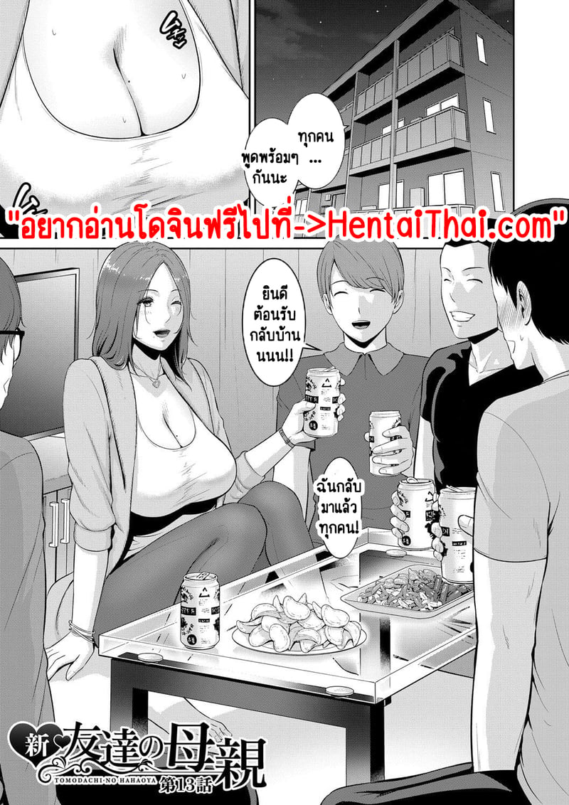 แม่เพื่อนเลื่อนเป็นแฟน 13 3